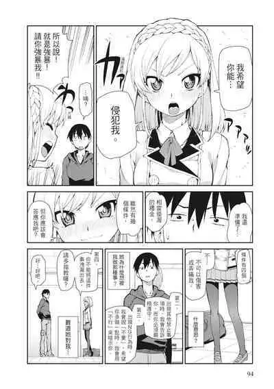 Saimin Anji de "Kanarazu Kou naru"｜用催眠暗示「讓她變得淫蕩」