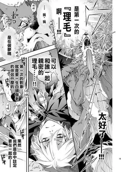 [キノコンチ (木野子乃子)] 黒頭巾くんとオオカミさん 2 [Chinese] [逃亡者×真不可视汉化组]