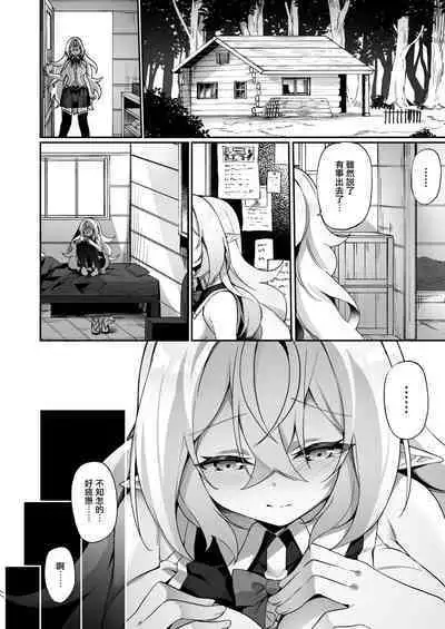 Elf-ka no Kusuri 2 | 妖精化之藥 2