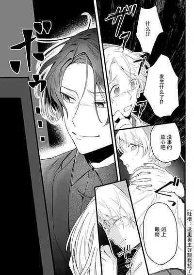 Okitsune Shachou no Saraware Hanayome | 狐狸社长的诱拐新娘 1-2