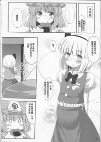 (C78) [Fukutsuu Okosu (Kaiou)] Youpurasu (Touhou Project) [Chinese] [靴下汉化组]