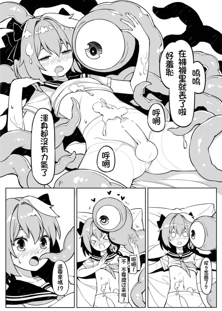 一觸即射-Trap of Astolfo-