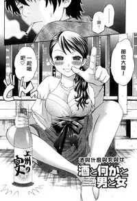 [Hiyama Shuri] Koi to Kahanshin - Love And Desire | 戀愛與下半身 [Chinese]