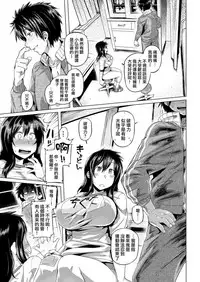 [Tabigarasu] Boku no Chibusa-sensei [Chinese] [我尻故我在個人漢化]