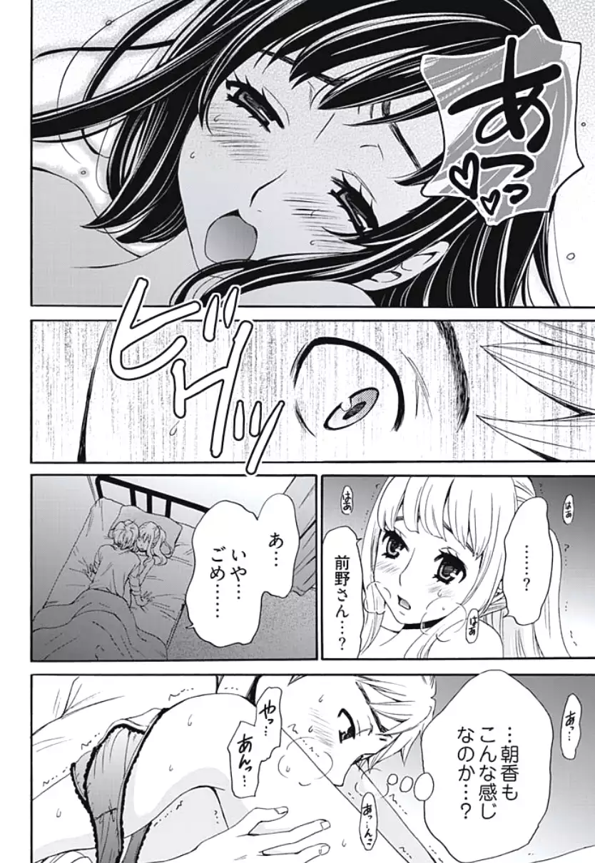 Netorase Keiyaku Ch. 1-5