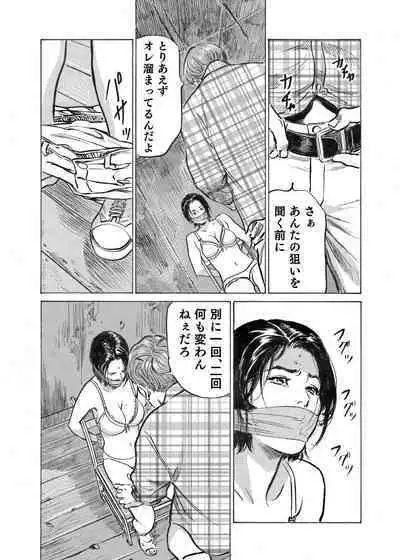 Ore wa Tsuma no Koto o Yoku Shiranai 1-12