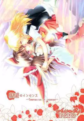 Temptation of Incense | Yuuwaku no Incense