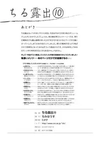 [Chimee House (Takapi)] Chiru Roshutsu 10 [Chinese] [尼尔汉化] [Digital]