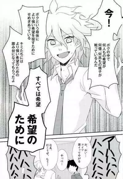 狛枝ちゃんがビッチだとかそういうIFがあってもいいよね!