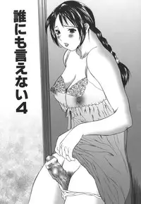 [Manzou] Dare ni mo Ienai