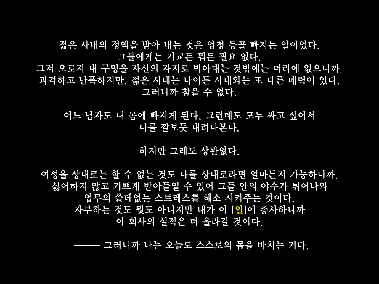 Shain Senyou Nikubenki | 회사전용 육변기