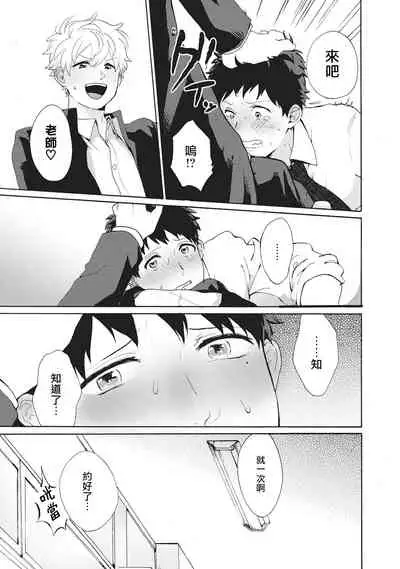 Yankee, Mesu ni Ochiru! | 不良雌堕!