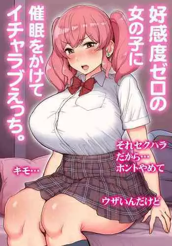 [Misaki (Tyranu)] Koukando Zero no Onnanoko ni Saimin o Kakete Icha Love Ecchi. [English] [hardcase8translates] [Digital]