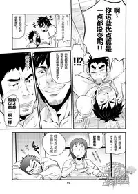 [Masamune Kokichi (Matsu Takeshi)] Oyakodon wa Kuwase nee!! | 绝不让你父子通吃!! [Chinese] [黑夜汉化组]