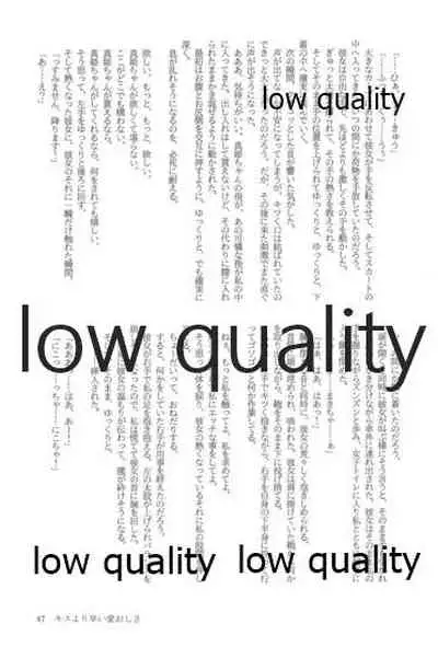 キスより早いプロポーズ