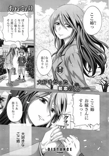 [DISTANCE] Anekomori Ch. 1-2