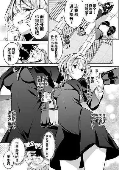 [Naminori Kamome] Togireta Page no Mukougawa {matome}｜间断篇页的另一侧 {合集} [Chinese] [欶澜汉化组] [Digital]