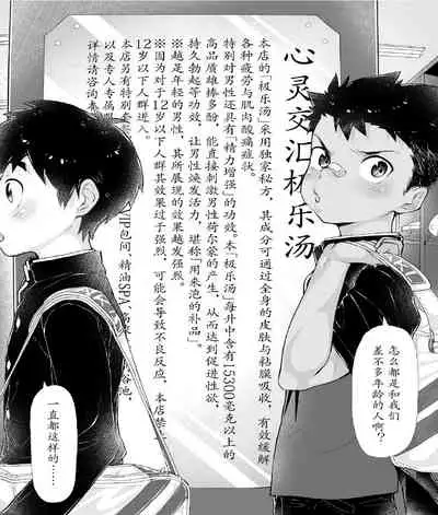 Osugaki Sentou | 放荡男孩澡堂