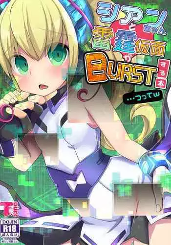 [Touri (Sano Akira)] Cyan-chan to Raitei Kamen ga Burst! suru Hon... tsutte w (Azure Striker Gunvolt 2, Mighty Gunvolt Burst) [Digital]