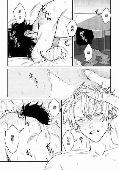 Shitto wa Ai wo Kumoraseru | 嫉妒让爱蒙上阴翳 Ch. 1-4