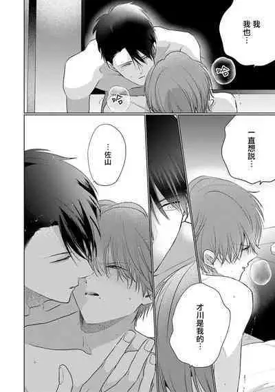 Mask Danshi wa Koishitakunai no ni 3 | 口罩男子明明不想恋爱 3 番外