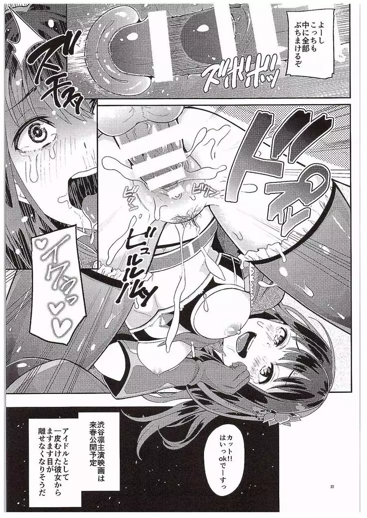 Micchaku Shuzai Document Shibuya Rin Idol no Sugao