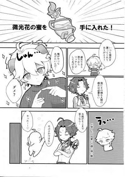 空魈が壺の中でえっちする本