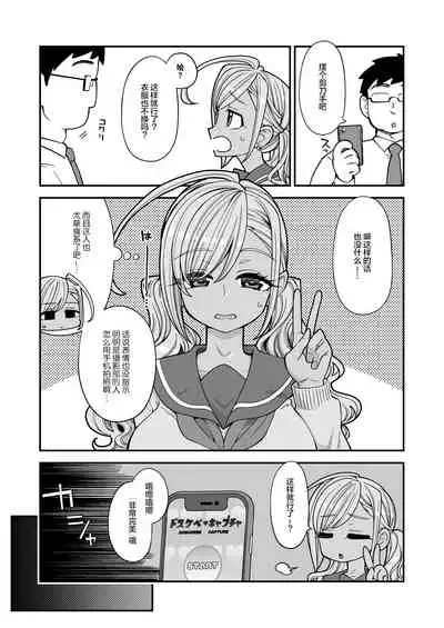 Bakunyuu JK Obenjo Debut