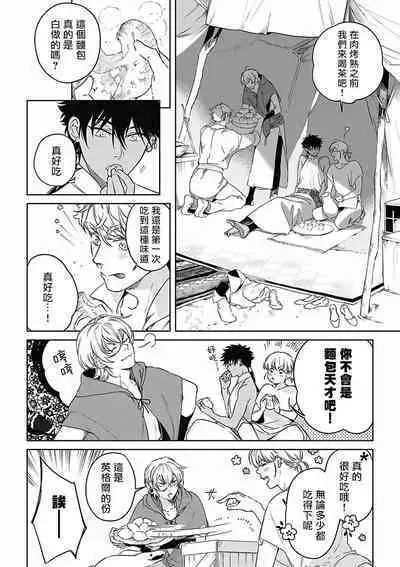 Sahara no Koufuku Mono | 撒哈拉的幸福者 Ch. 1-3