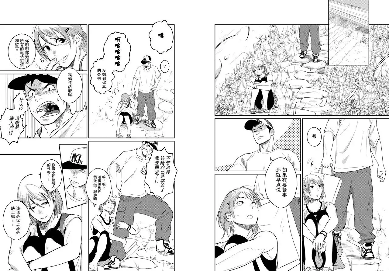 Itai Itai Itai. 4 | 痛痛痛 4