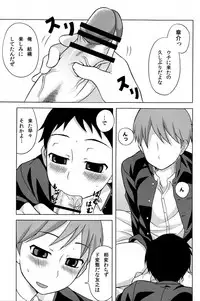 (Shota Scratch 10) [Datsuryoku Kenkyuukai (Kanbayashi Takaki)] Uremomo