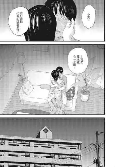 [Shikishiro Konomi] Netoraserare Vol.3 | -NTR-老公要求別人玩弄我 3 [Chinese] [Digital]