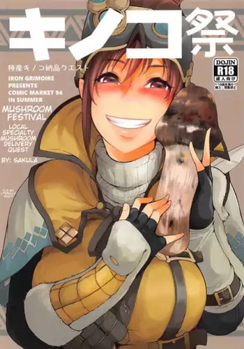 (C94) [IRON GRIMOIRE (SAKULA)] Kinoko Matsuri | Mushroom Festival (Monster Hunter World) [English]
