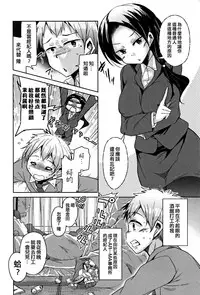 [Narusawa Kei] Koe Mane Ch. 1, 6-7 [Chinese] [工口娜重嵌]