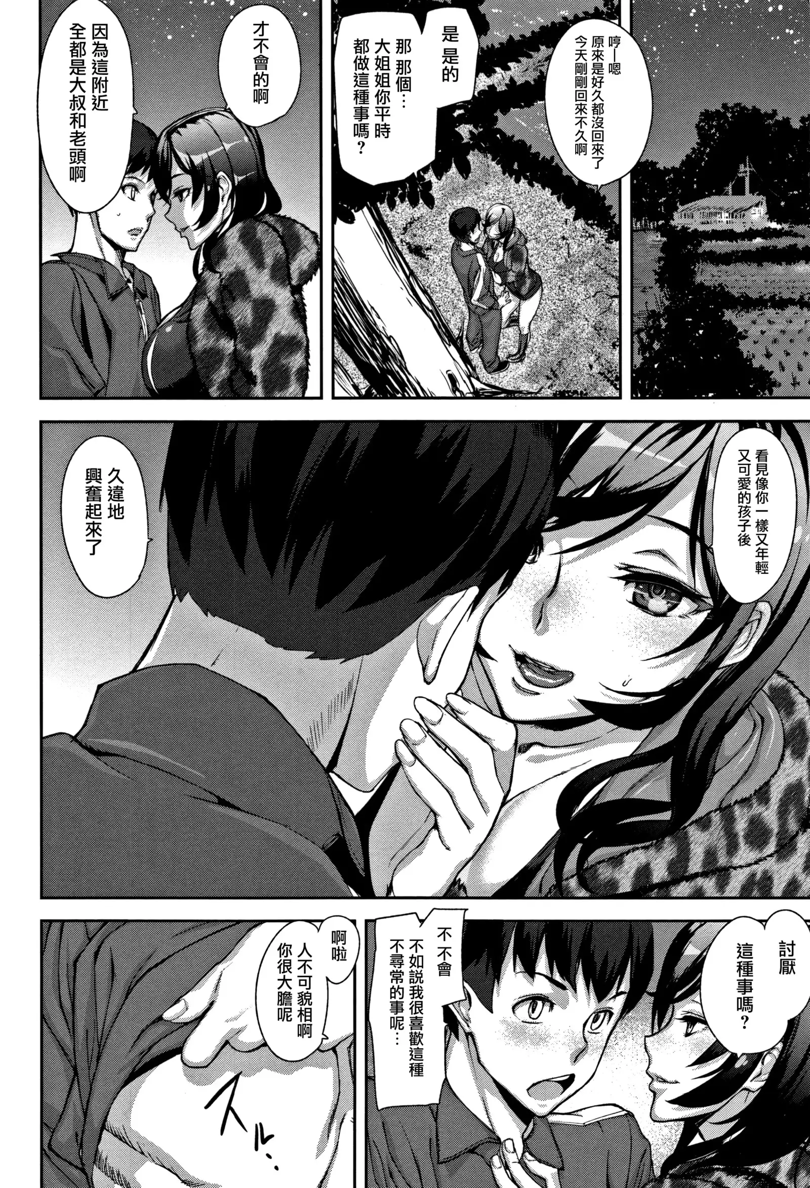 Honey Service Ch.1-2