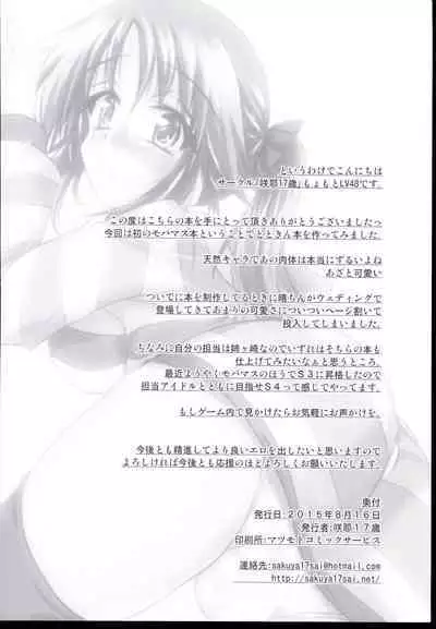 Ai Chall Idol no Oshiri o penpen Suru Hon