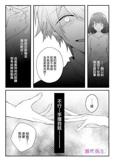 [霧吹弥生漢化組][はとペア]絕對不會讓你逃跑的所以請乖乖被我捕食~鄉下遇到的他是元●地獄的病嬌男