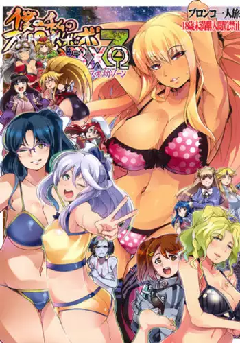 (C89) [Bronco Hitoritabi (Various)] Boku no Watashi no Super Bobobbo Taisen BXΩZ (Super Robot Wars, Project X Zone)