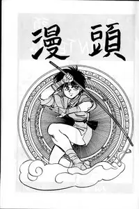 [Chuuka Manjuu] Mantou 01 (Various)