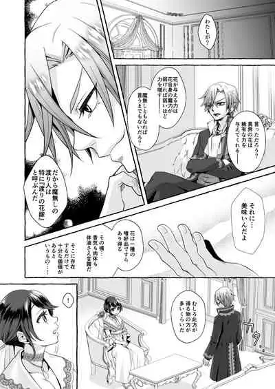 Watari no Hanayome wa Noroi o Ukeru