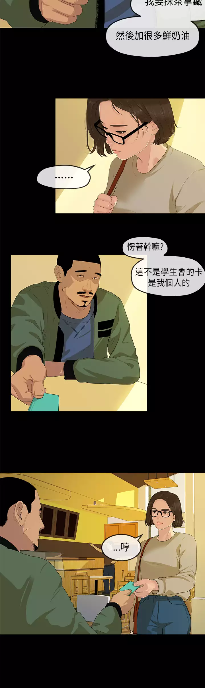 First love 初恋情结 Ch.1~4 中文