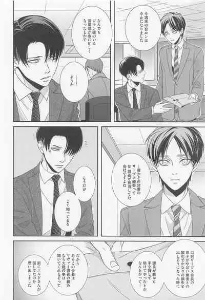 Ore to Joushi to Uso to Hontou no Kyoukaisen after