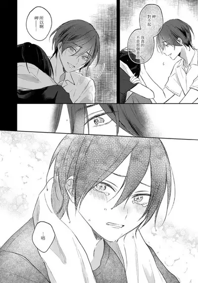 Kimi to janakya Koi mo Dekinai | 倘若不是你，恋爱就无从谈起 1-5