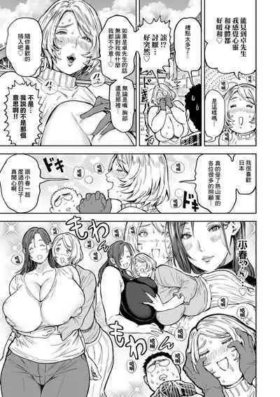 Shunkashoutou Harem Tengoku! Ch. 13 Michibikareshi Chichi-tachi