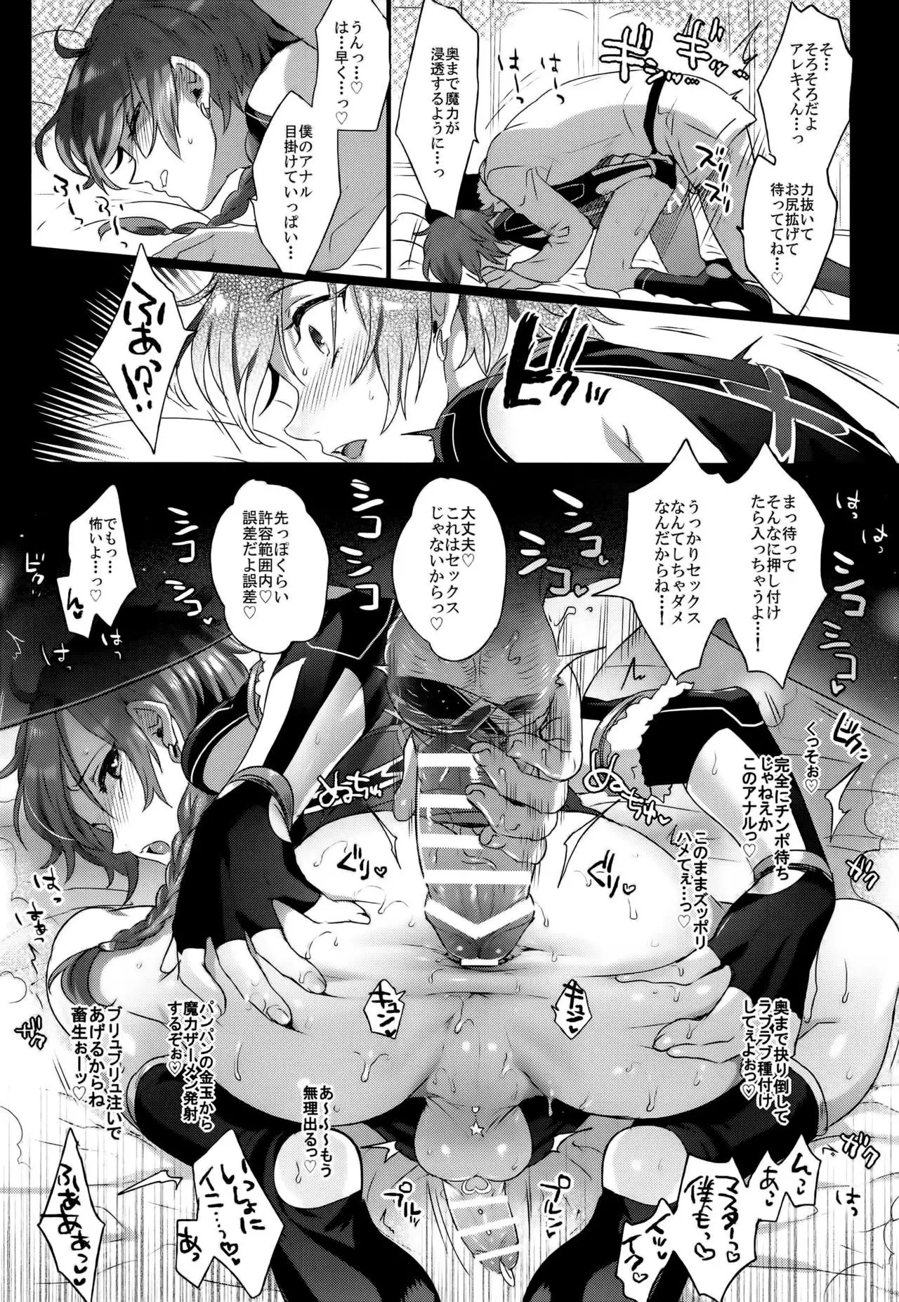 Fate/DTorder course:Alexander