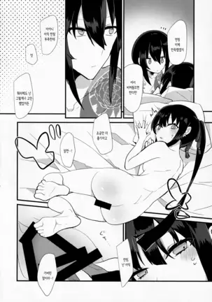 Konya wa Shirafu de | 오늘밤은 맨 정신으로