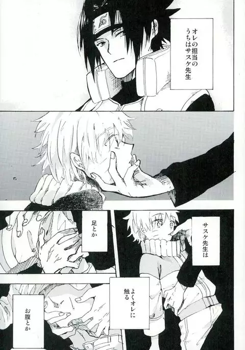 ぼくのせんせい