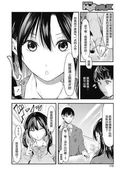 [Onapan] Uragaeri Zenpen (COMIC HOTMILK 2022-02) [Chinese] [我不看本子个人汉化] [Digital]