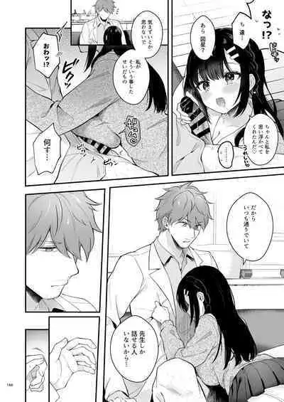 先生、好きです