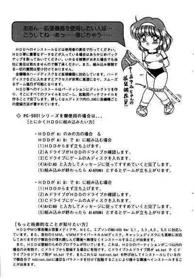 Ayumi-chan Monogatari Manual